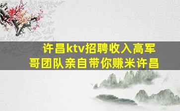 荆门KTV招聘
